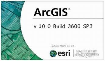 Скачать бесплатно ArcGIS 10.0 Build 3600 SP3 RUS сериал Patches