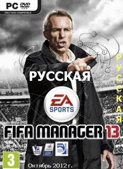 Игра FIFA MANAGER 13