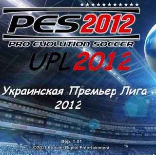 Скачать бесплатно PES 2012 - Украинская Премьер Лига